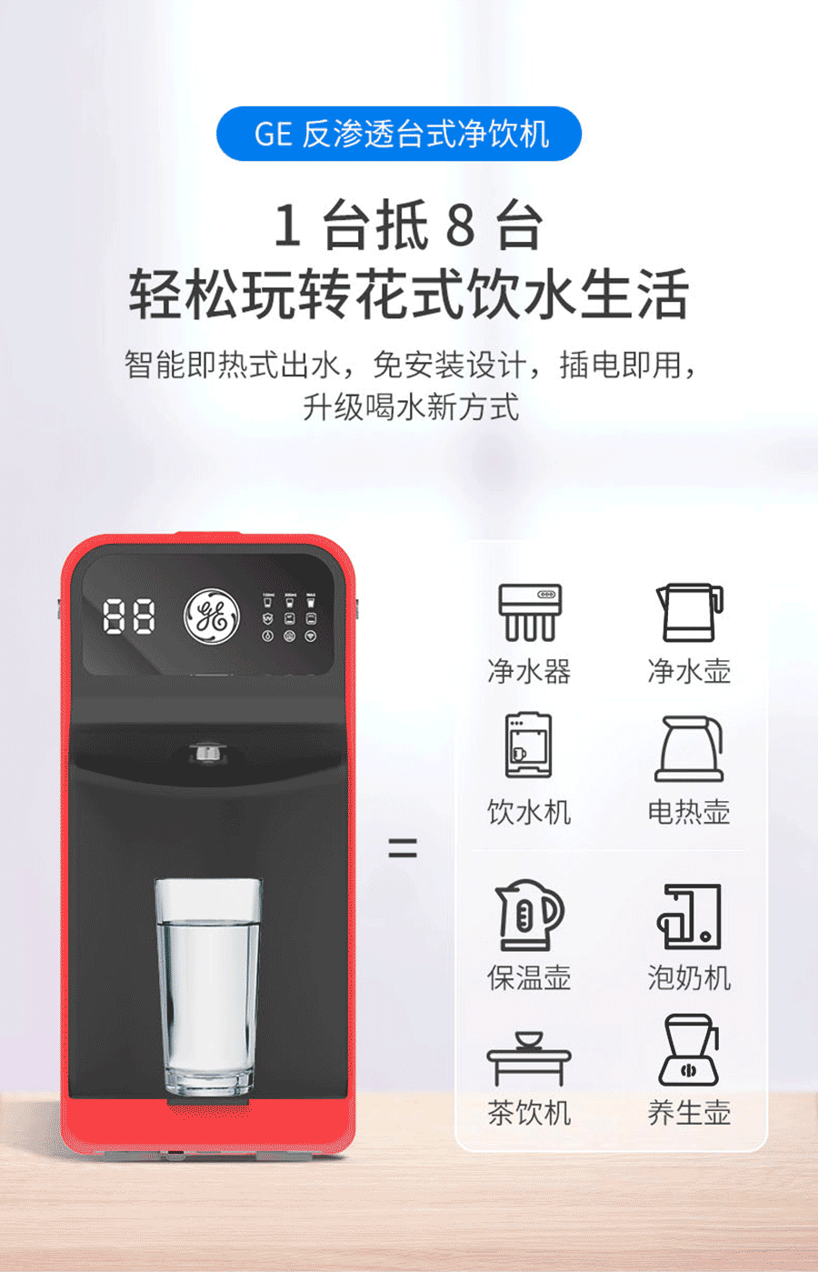 臺上凈飲加熱一體機(jī)